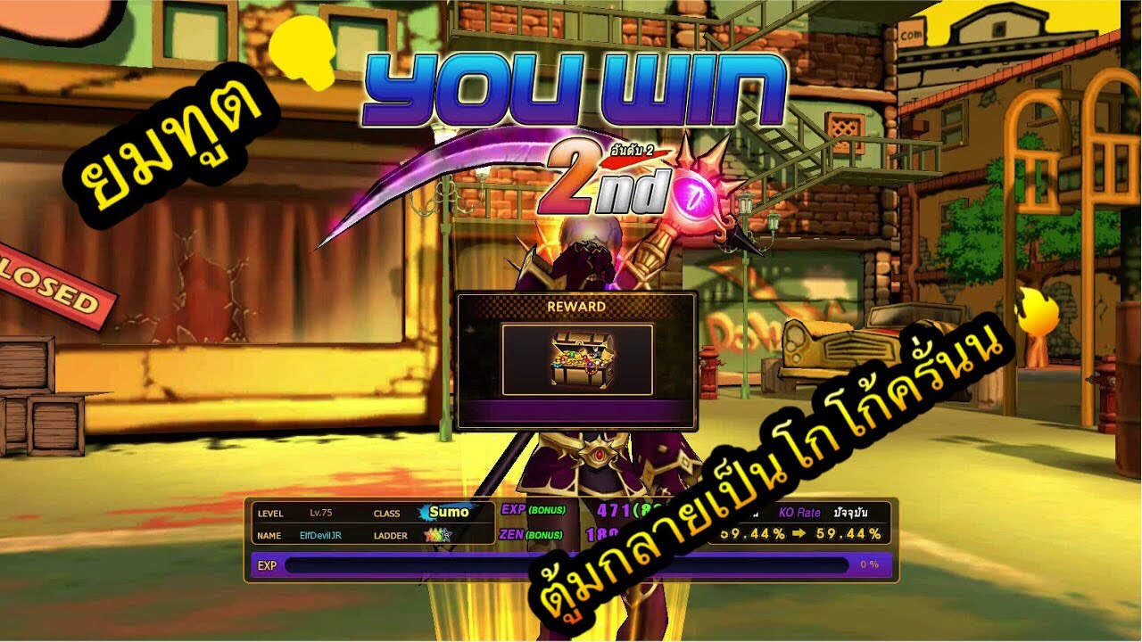 Zone4 no limit : PvP ยมทูตรีเจ้น ( Death Scythe ) [ ประมาทของวัน ระวังแตกนะ !! ]