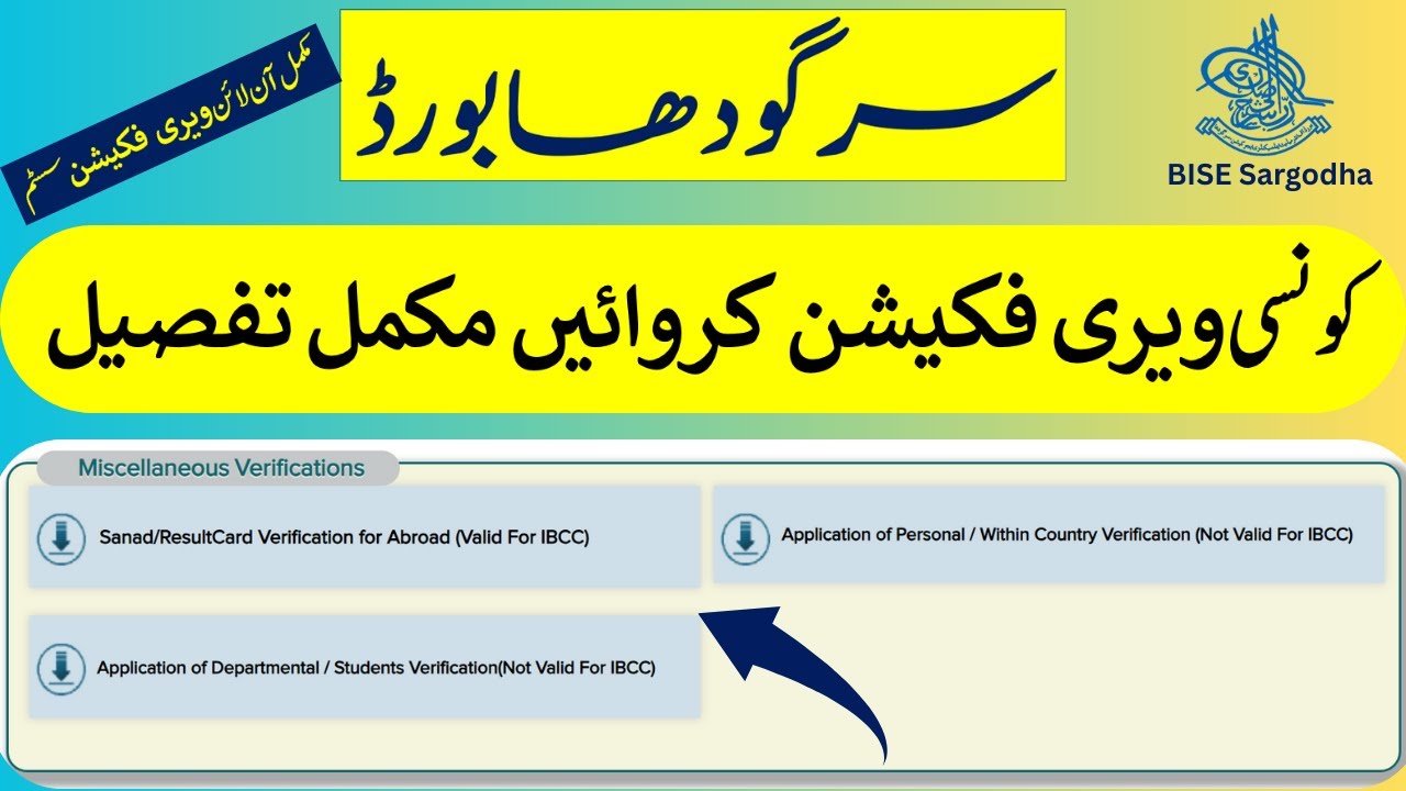 BISE Sargodha Verification Process detailed information on all types everybody must watch | BISE SGD