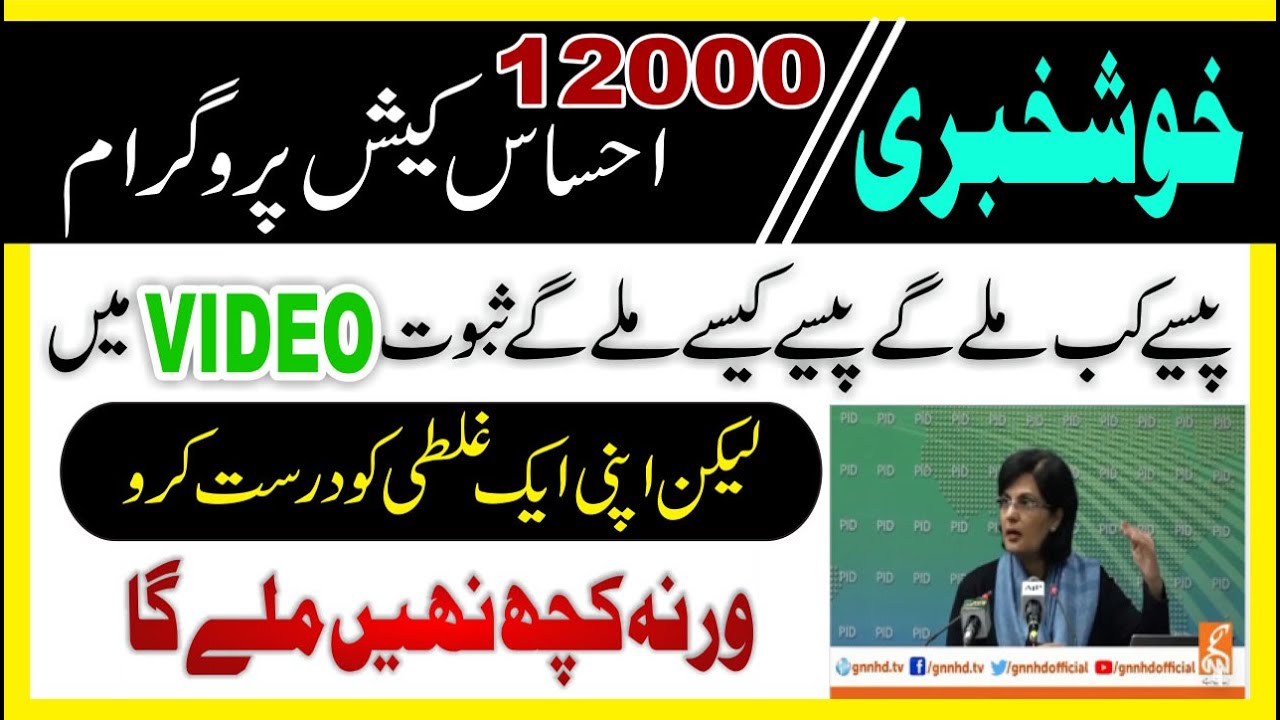 Ehsaas Emergency Cash | When will the money come from the Ehsas program? | Arslan Bilal