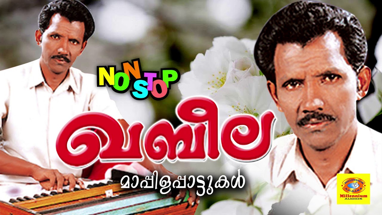 രണ്ടത്താണി ഹംസ ആലപിച്ച മാപ്പിളപ്പാട്ടുകൾ  | Khabeela  | Randathani Hamsa | Malayalam Mappila Songs