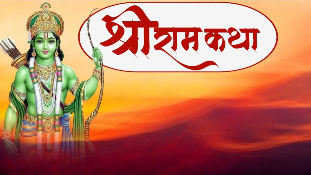 #live:संगीतमय श्रीराम कथा ज्ञान यज्ञ
