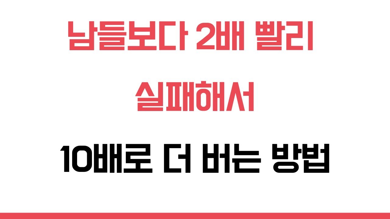 10. 사업하는 사람 99%는 모르는 신사임당식 차별화