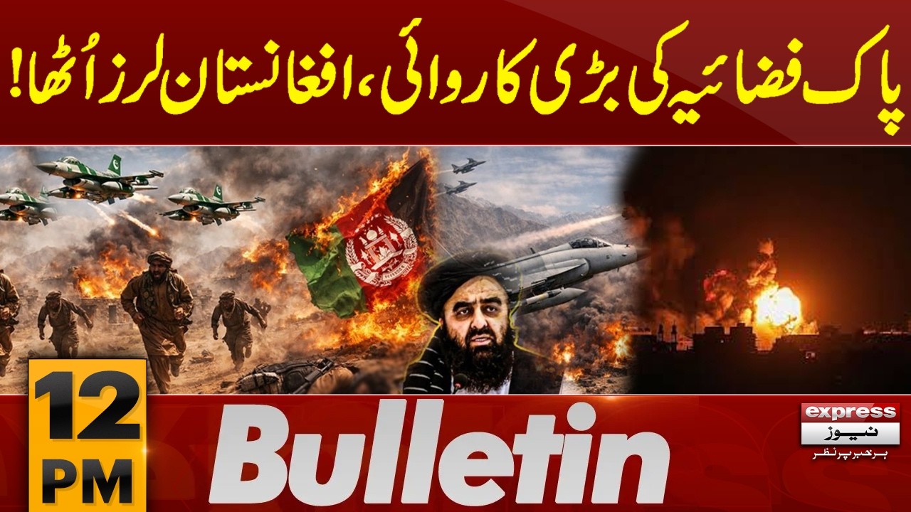 Pak Air Force Air Strike on Afghanistan | Iran vs usa | 12 PM Bulletin | Pakistan News