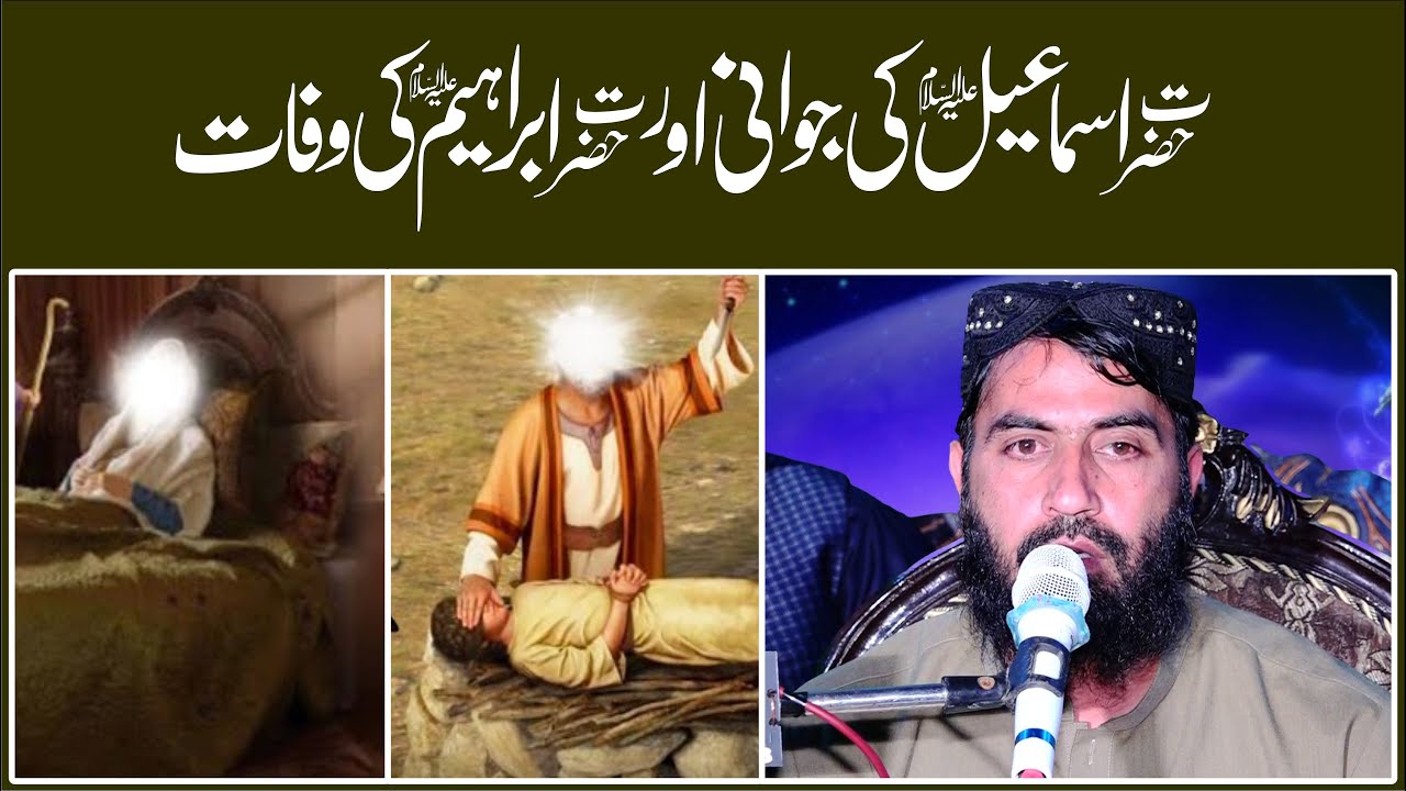 Qari Haroon Yasir Bagvi Topic Jawani Hazrat Ismaeel Alihissalam or Wafat Hazrat Ibraheem Alihssalam