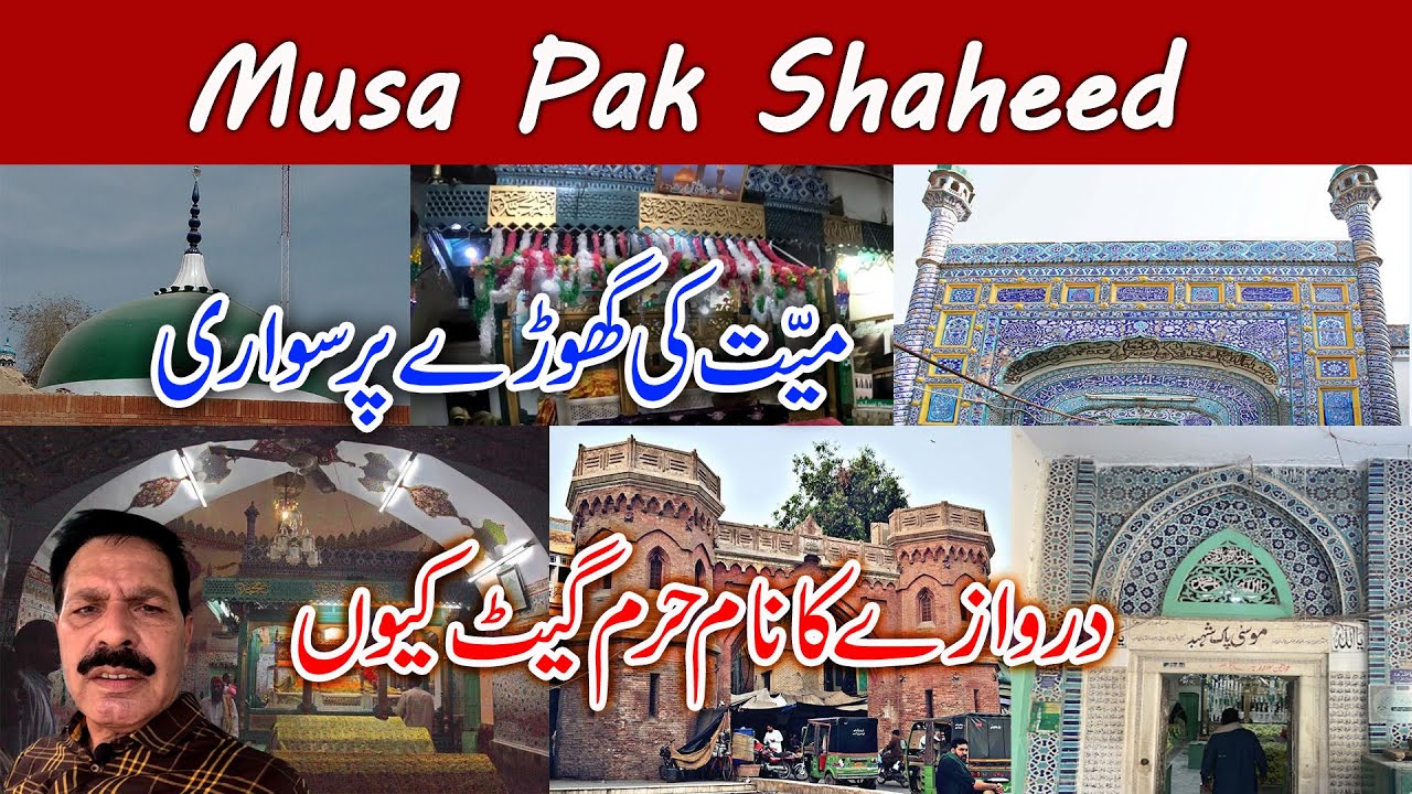 Musa Pak Shaheed I Multan I Indweller of 3 Graves I Martyr of Tribal Conflict I Haram Gate