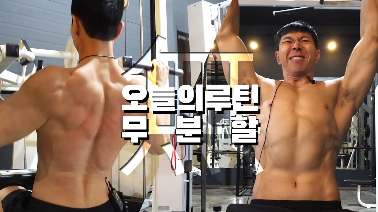 주3회 웨이트 운동루틴 Ι 전신 무분할 운동루틴 (총40셋트)