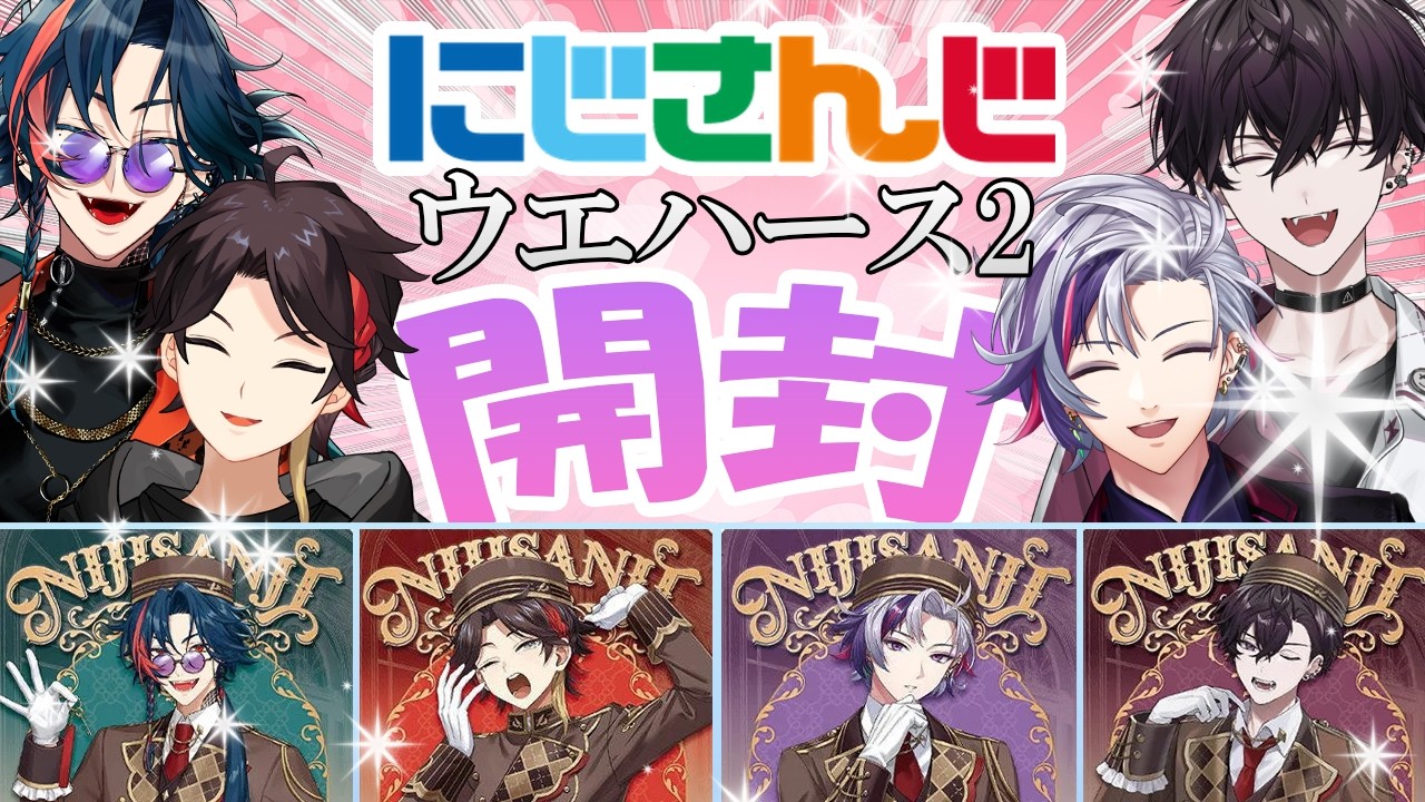 【にじさんじウエハース2】耐久！！俺らを当てろパーティ！！【不破湊/三枝明那/佐伯イッテツ/魁星/にじさんじ】