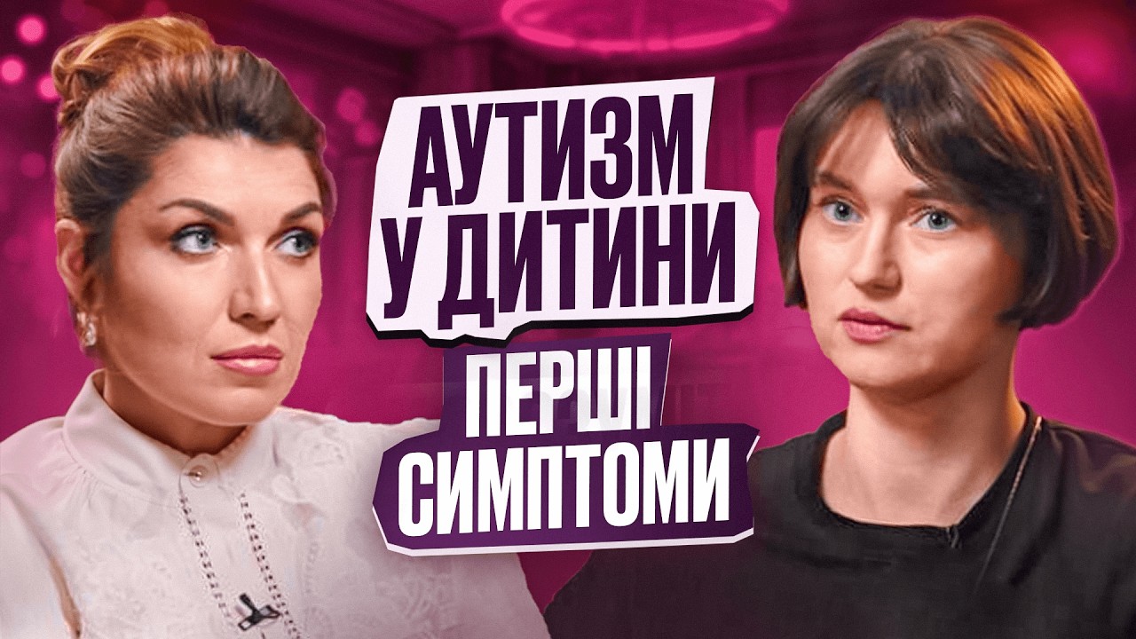 Непопулярна правда про АУТИЗМ: про що не кажуть батькам?