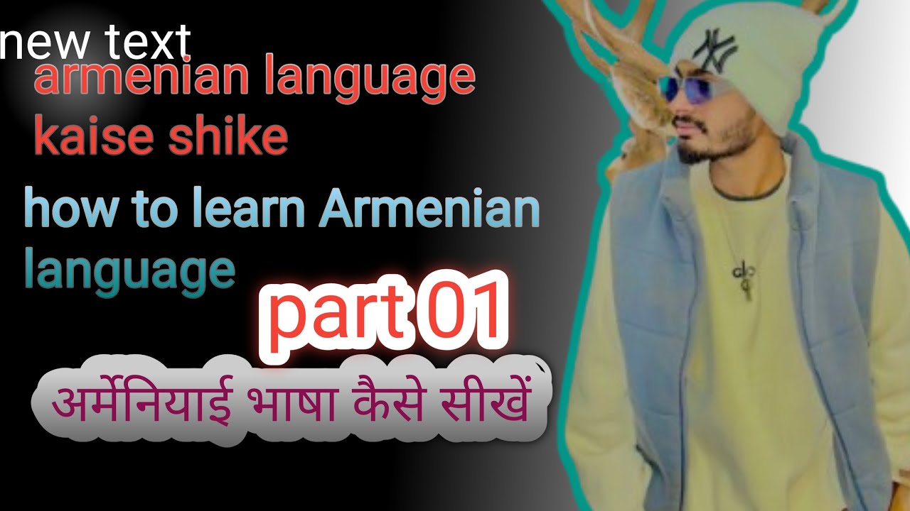 Armenian language in hindi how to learn Armenian language armenia bhasha kaise sikhe armenia kaise 