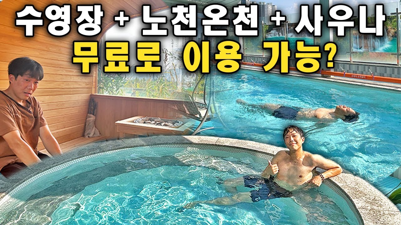 단돈 8000원 혹은 무료로 이용 할 수 있는 온천스파 탐방기
