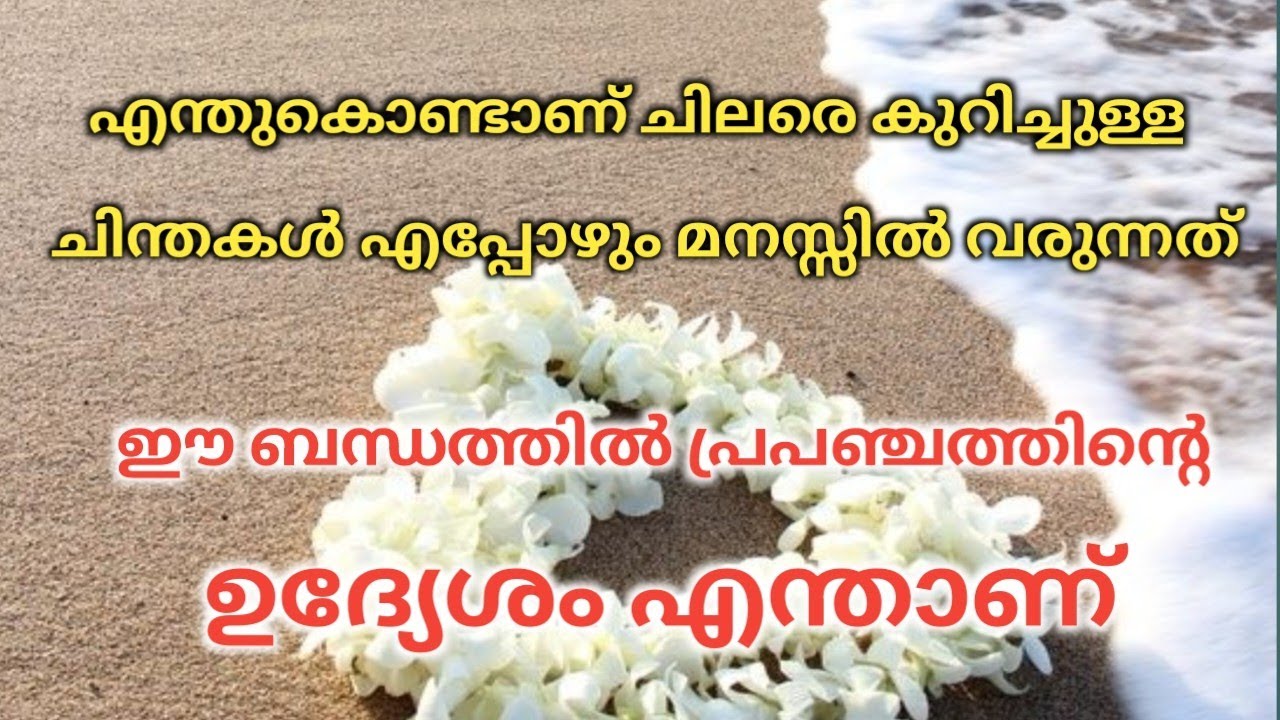 എപ്പോഴും ഒരാളെ കുറിച്ച് മാത്രം ചിന്തിക്കുന്നുണ്ടോ,അതിന്റെ കാരണം അറിയൂ!Timeless reading💕🌈💕