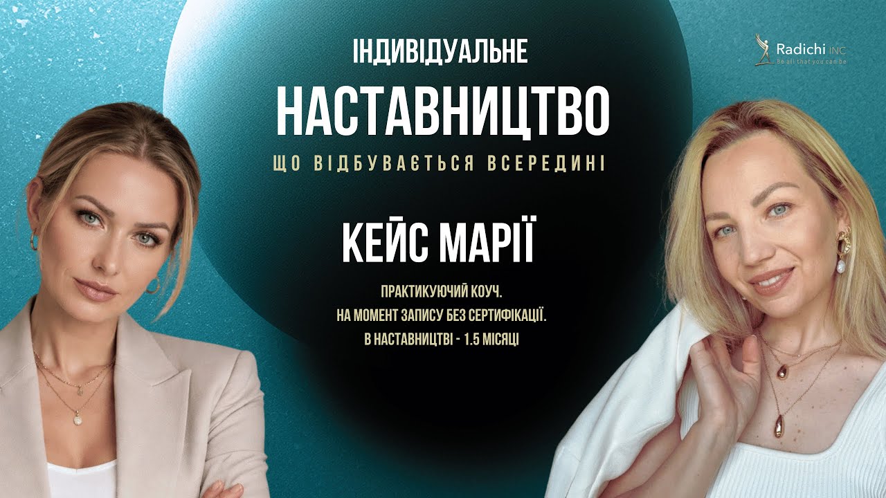 Індивідуальне наставництво: що насправді відбувається всередині