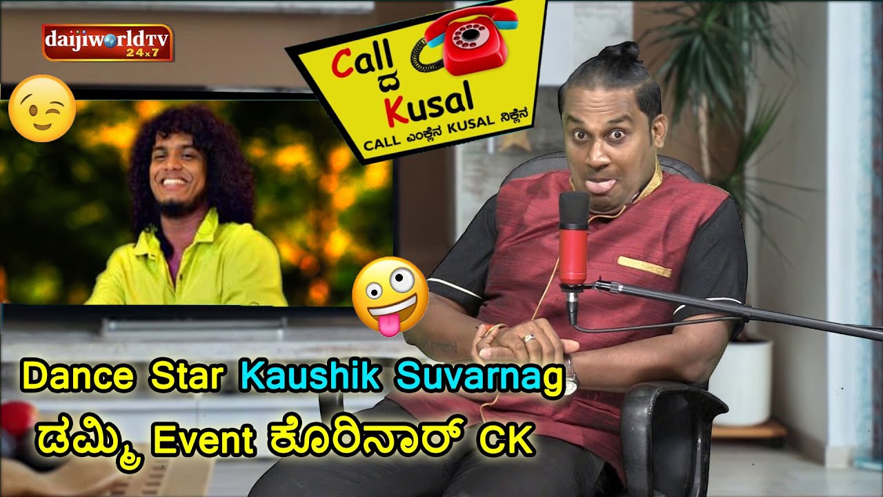 Dance Star ಕೌಶಿಕ್ ಗ್ ಡಮ್ಮಿ ಈವೆಂಟ್ ಕೊರಿನಾರ್ CK│ Call da Kusal #150 - Funny Prank Call