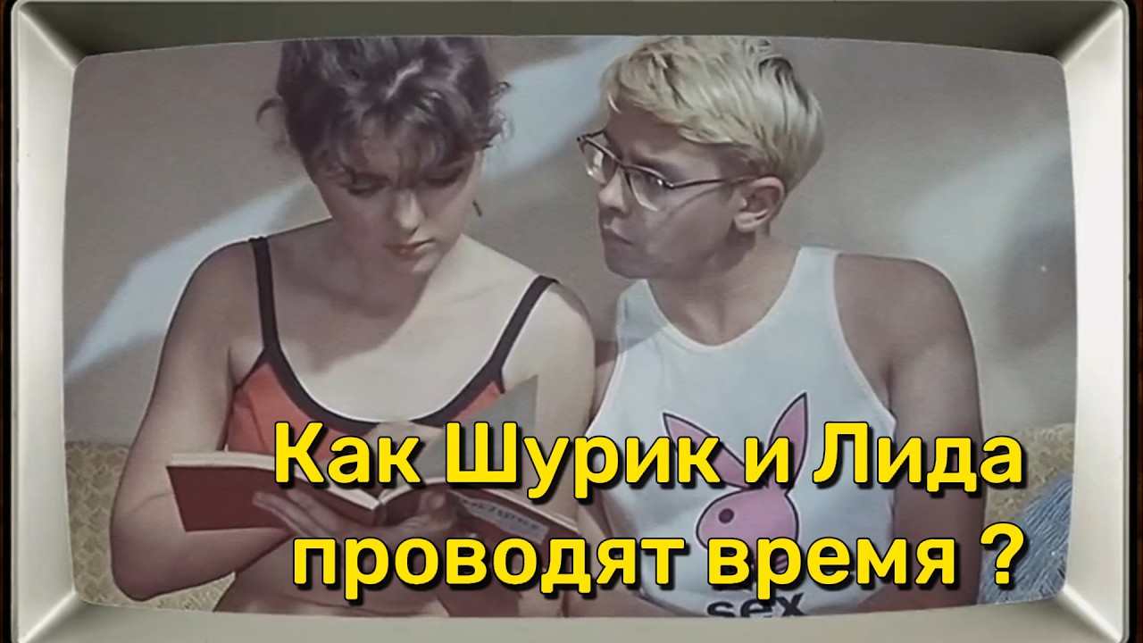 Приключения Шурика. 