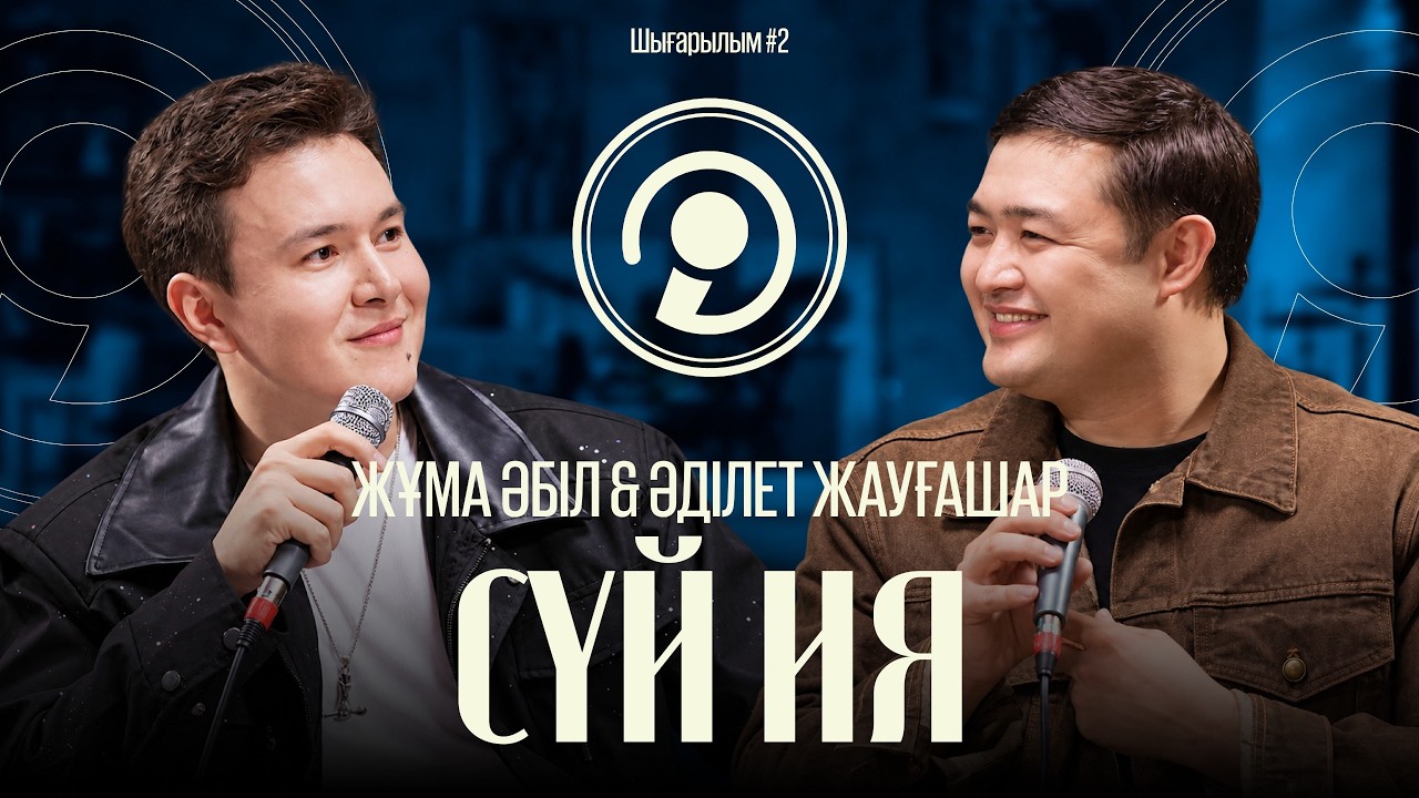 Әділет Жауғашар & Жұма Әбіл | Сүй ия | Live Band video