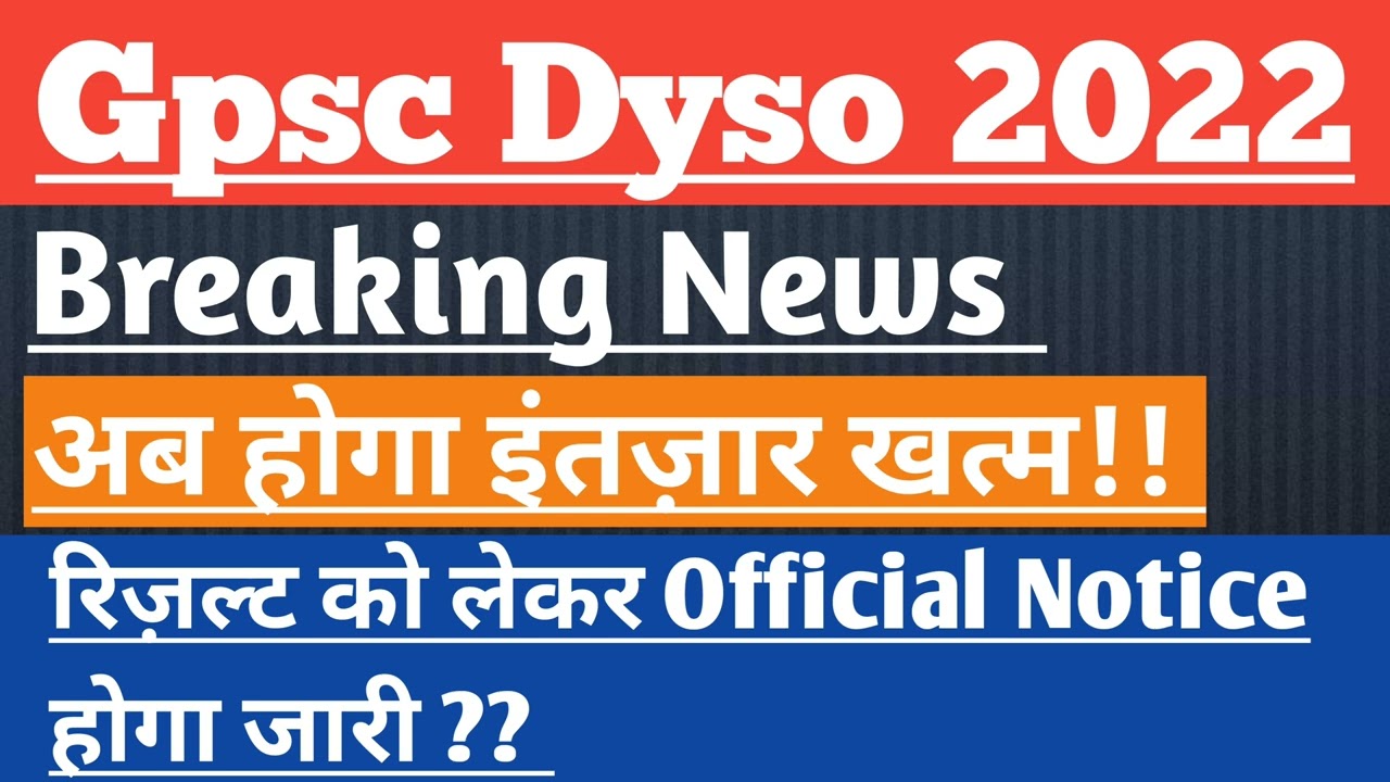 Official Notice?? gpsc dyso result 2022 | how to check gpsc dyso result 2022
