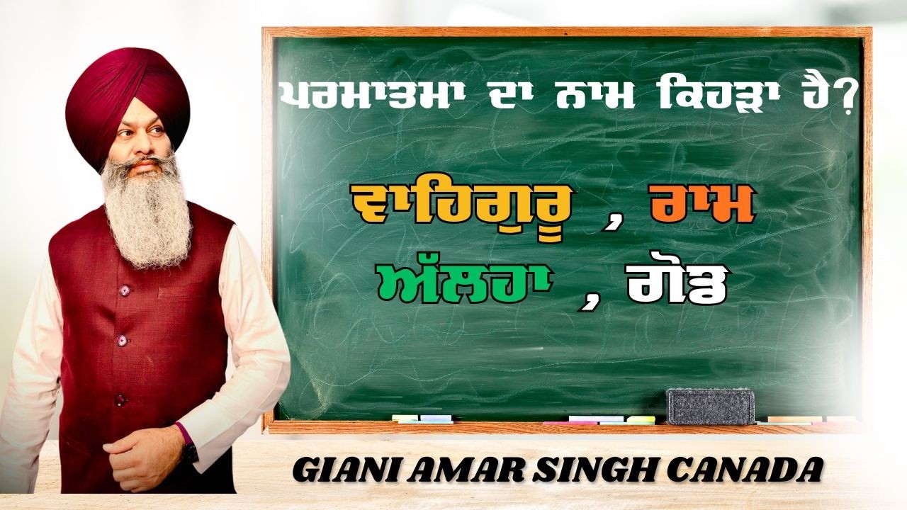 Katha Sri Guru Granth Sahib Ji Ang 184-85 by Giani Amar Singh Canada