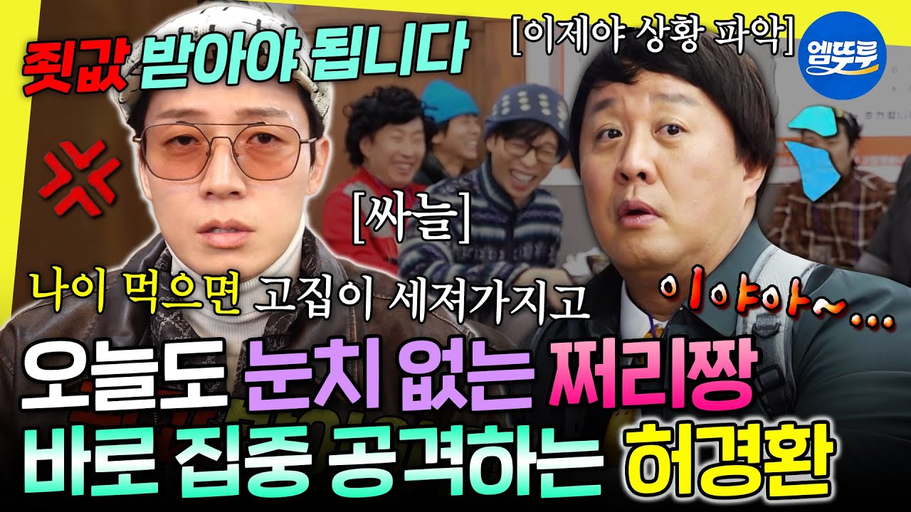 [놀면뭐하니?] 눈치 없는 준하에게 결국 낙오 제안하는 하하 & 더 이상 참지 않는 허경환 | #정준하 #허경환 MBC260221방송