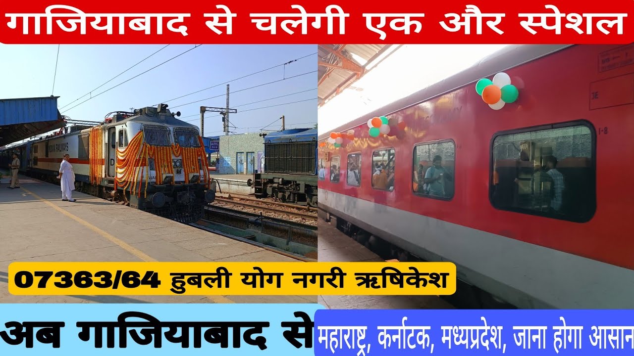 गाजियाबाद को मिली नई स्पेशल ट्रेन, नई चली 07363 हुबली  योग नगरी ऋषिकेश स्पेशल एक्सप्रेस | #Railways