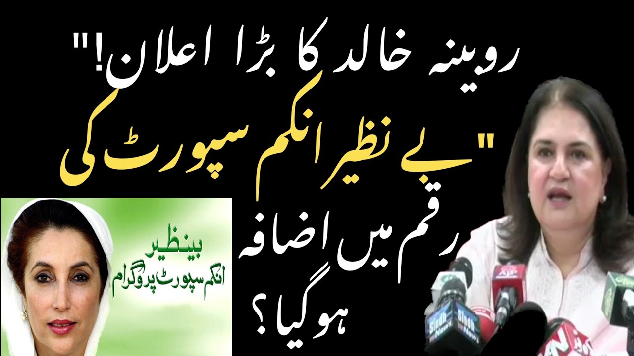 Big Changes in BISP Rubina Khalid&rsquo;s Major Announcement, Benazir Income Support Program