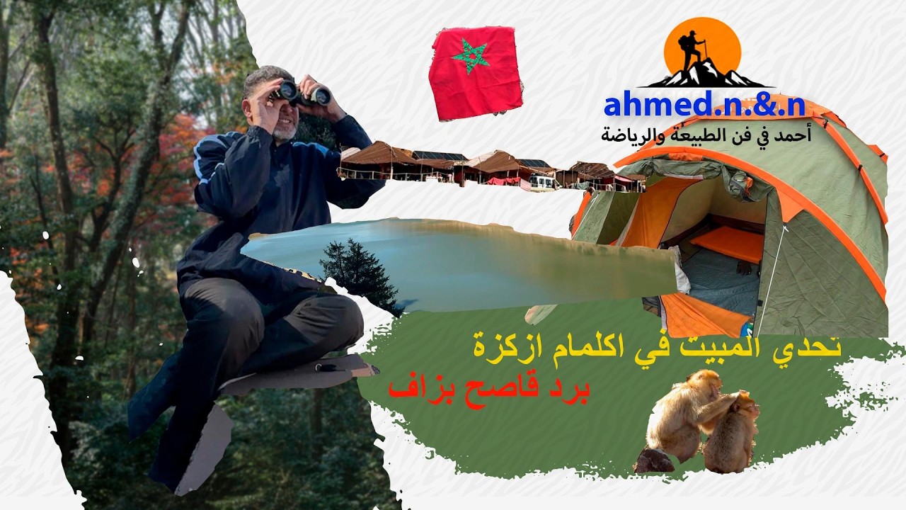 👀 أغرب بحيرة في المغرب؟ أكلمام أزكزا تحيّر العقول! الجزء الثاني...