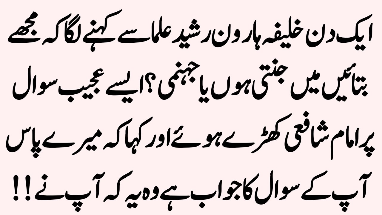 khalifa Haroon Rasheed Ka Waqia | Khana Kaba Ko Kon Tbah Kary Ga? | Hazrat Ayesha | Info Hadia