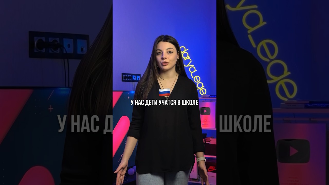 ШКОЛЫ В РОССИИ🇷🇺 VS В АМЕРИКЕ🇺🇸 / #обществознание #егэ  #репетитор #огэ