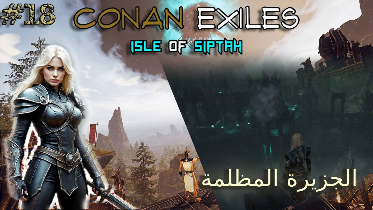 اضافة Isle Of Siptah كونان اكزايلز - استكشاف الجزيرة المرعبة | Conan Exiles Ep#18