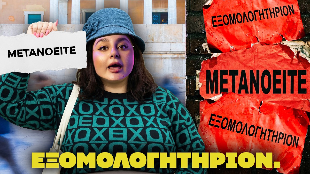 ΕΞΟΜΟΛΟΓΗΤΗΡΙΟΝ : ΑΠΑΤΗΣΑ ΤΟΝ ΑΝΤΡΑ ΜΟΥ ΜΕ ΤΟΝ ΚΟΛΛΗΤΟ ΤΟΥ ❤️‍🔥