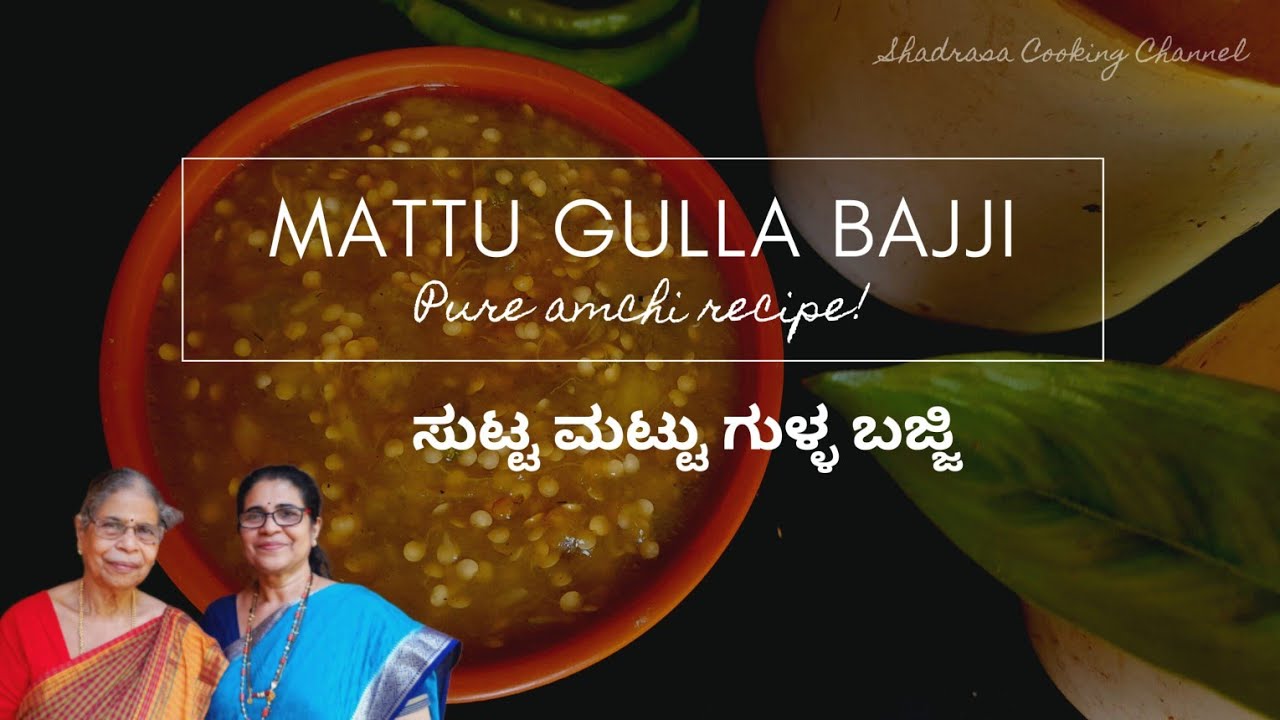 Mattu Gulla Bajji with hing| Cooking with Family Ep 1| amchi traditional recipe| #konkani #gsb #food