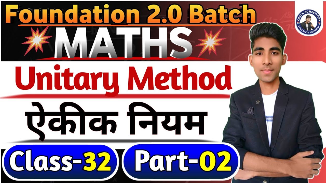 बेसिक गणित (Maths)🔥|| Unitary Methods ( ऐकीक नियम) || Part - 02 || #bilingual #maths