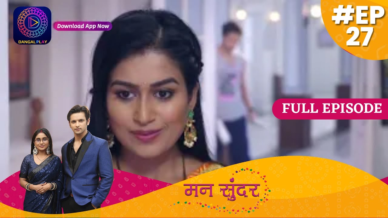 Mann Sundar | Full Episode 27 | मन सुंदर | Dangal TV