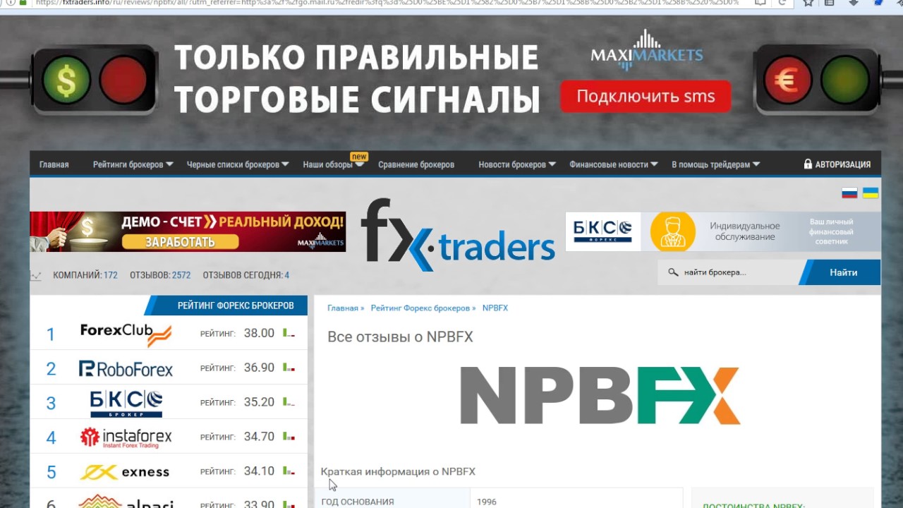 Обзор брокера NPBFX
