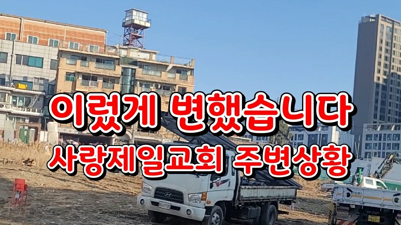사랑제일교회 주변상황 26,03,13