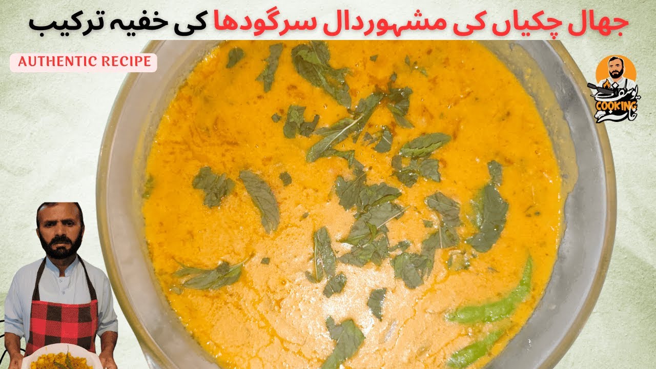 Jhal Chakian Ki Famous Daal Recipe - Sargodha Ki Sogat