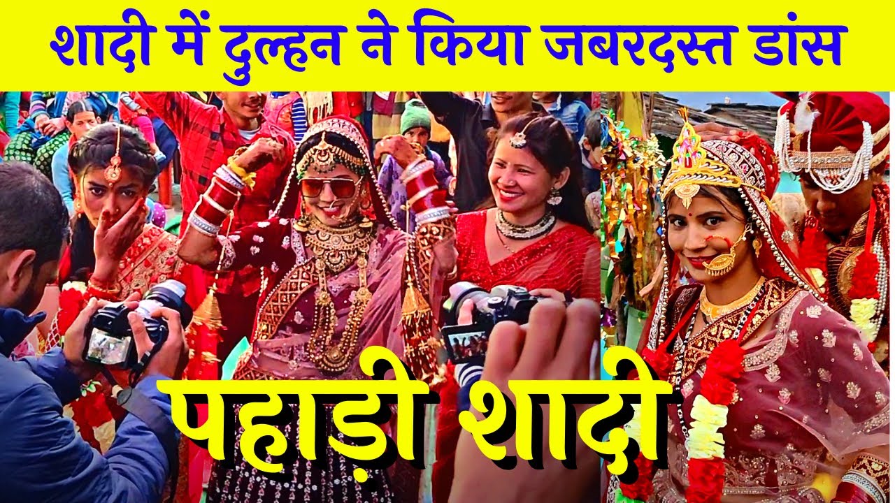 पहाड़ी दुल्हन का पहाड़ी डांस  | pahadi shadi | b pahadi vlog | #uttarakhand