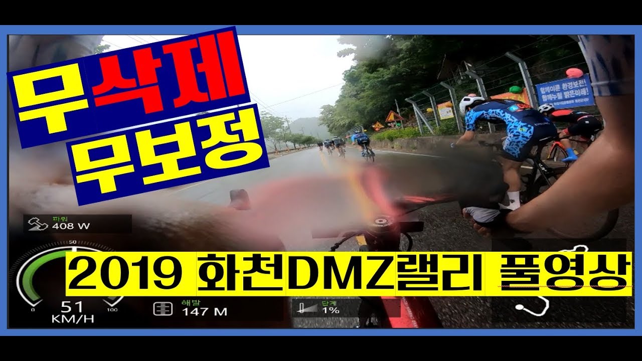 2019 화천DMZ랠리 FULL영상