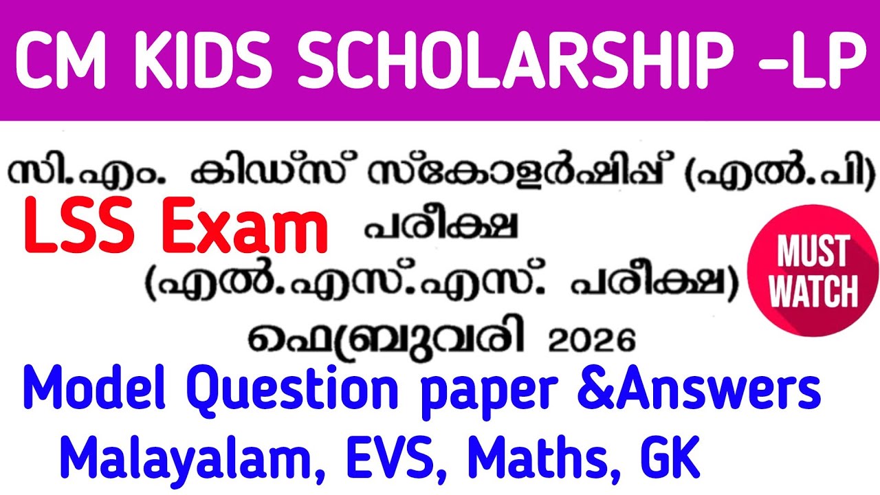 LSS Exam 2026 | CM Kids Scholarship LP | LSS Exam Model Question paper Malayalam, EVS, Maths, GK