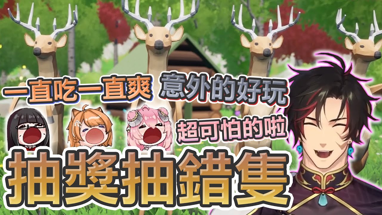 油條精華 | 真正的氮氣噴射!身為獵人之鬼換個遊戲可以一樣鬼嗎?【Oh deer】ft.橙Yuzumi烟花Bigboss