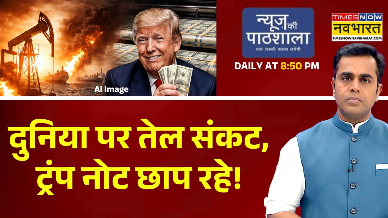 News Ki Pathshala | Sushant Sinha | दुनिया पर तेल संकट, Donald Trump नोट छाप रहे! Mojtaba Khamenei