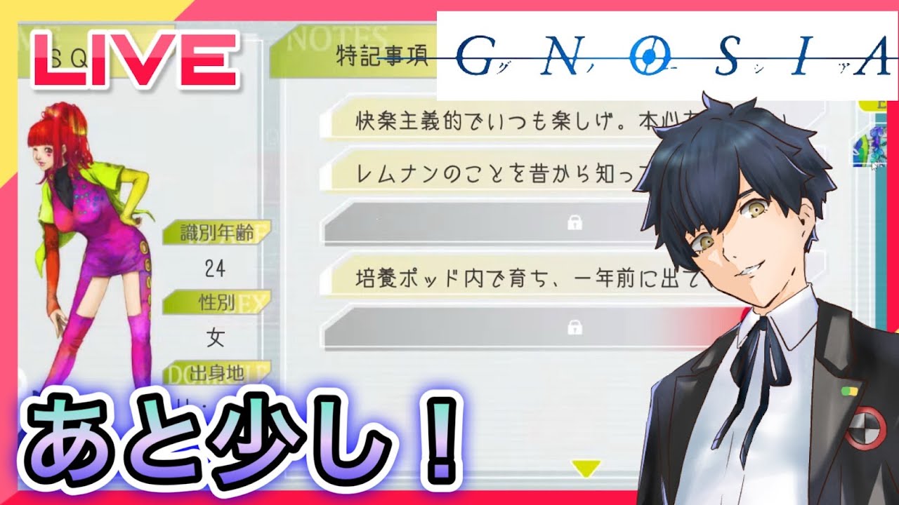 【グノーシア】あと少しで全部埋まる!! #8【ネタバレあり】