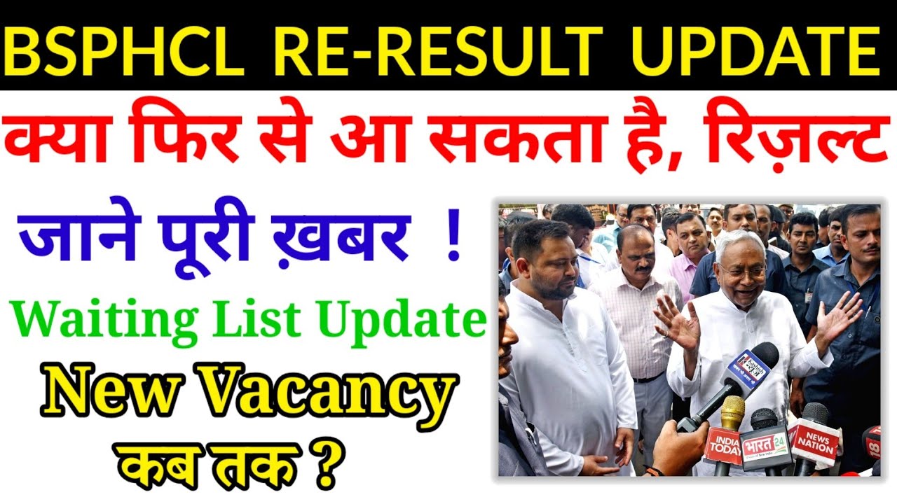 BSPHCL RE-RESULT UPDATE | WAITING LIST NEWS | NEW VECANCY कब तक ? #bsphcl 