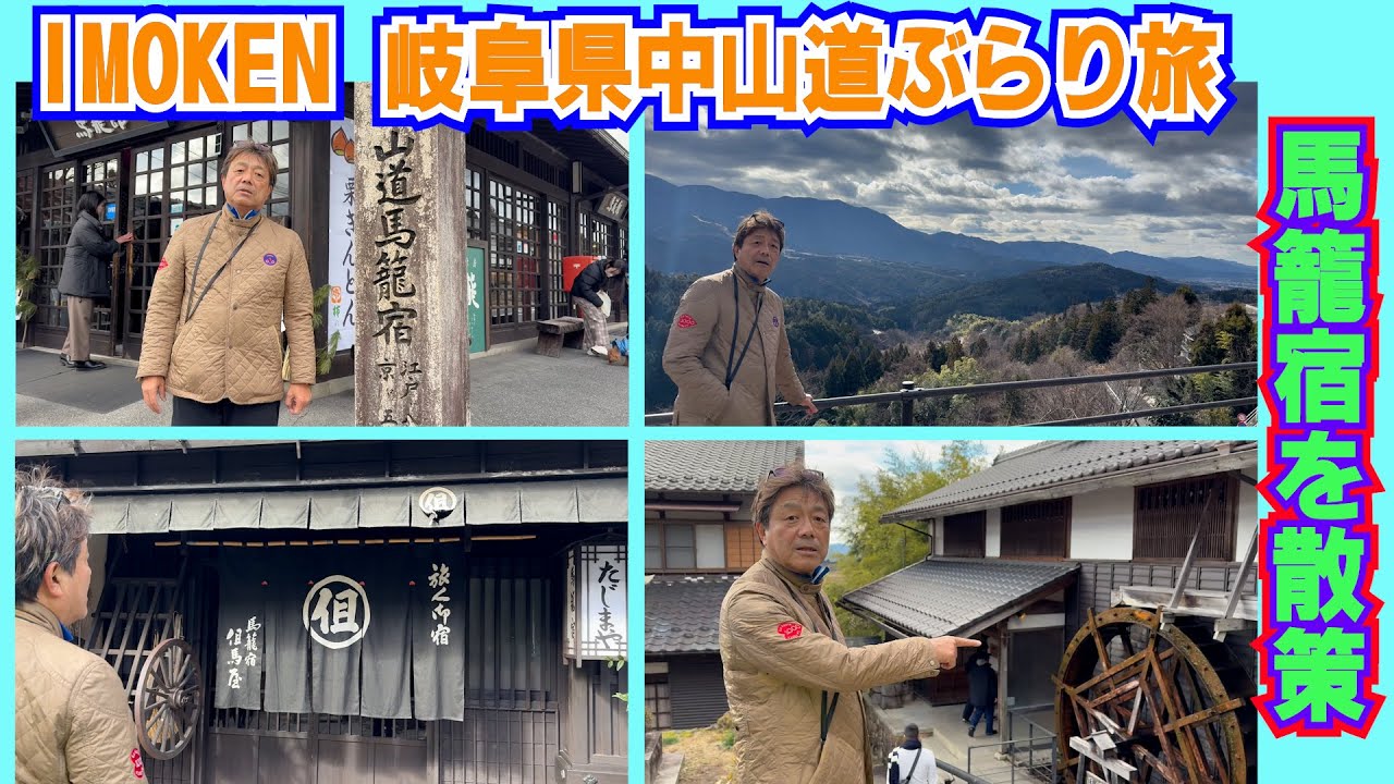 【ぶらり旅】岐阜県・中山道の馬籠宿をのんびり散策します🎵
