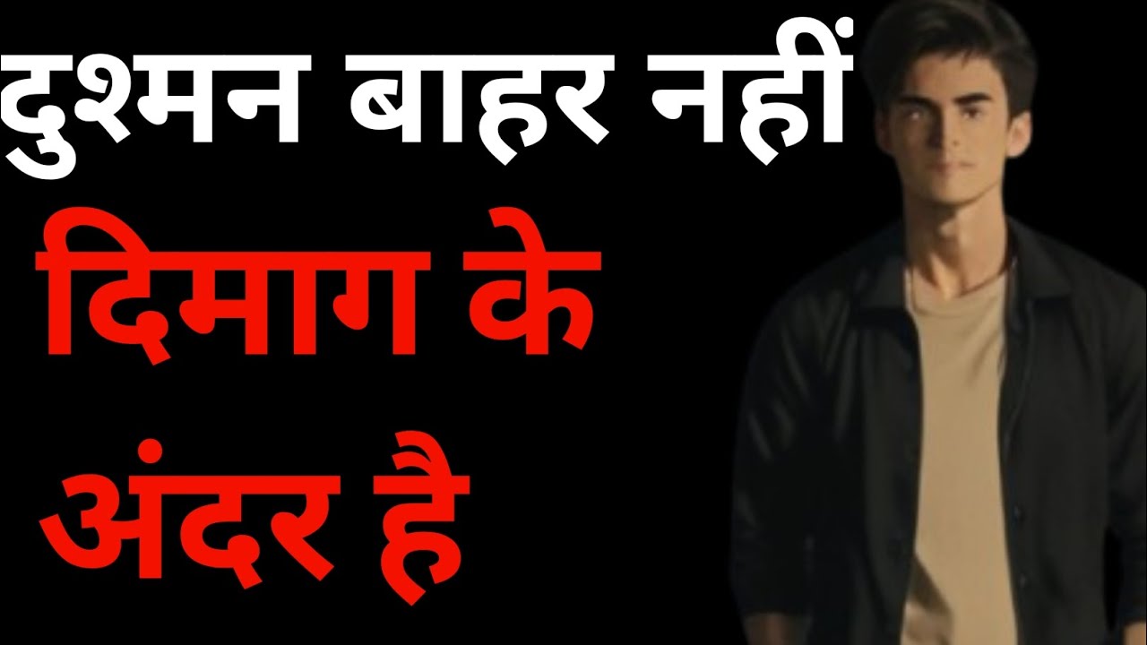 जब दिमाग ही दुश्मन बन जाए | Mind Control Motivational Story | Aman Ki Kahani