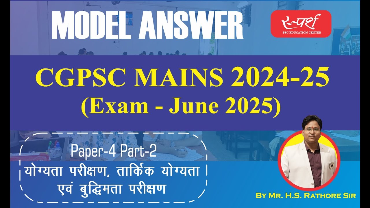 CGPSC Mains Exam 2024-25 (Model Answer) Maths & Reasoning  Paper-4, Part-2 #sparshpsceducation