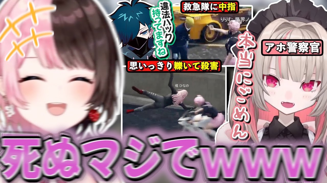 【VCR GTA 2】アホで可愛い「りりむ警察官」に無限に振り回されて、無限に爆笑するひなーの【橘ひなの/魔界ノりりむ/如月れん/高木/バニラ/cpt/本間ひまわり/ぶいすぽ切り抜き】