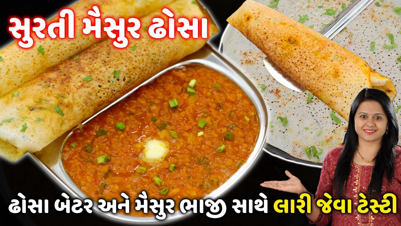 સુરતી મૈસુર ભાજી ઢોસા,બેટર સાથે ઢોસા પાથરવાની ઝંઝટ વગર | Surti Mysore Masala Dosa | mysore dosa