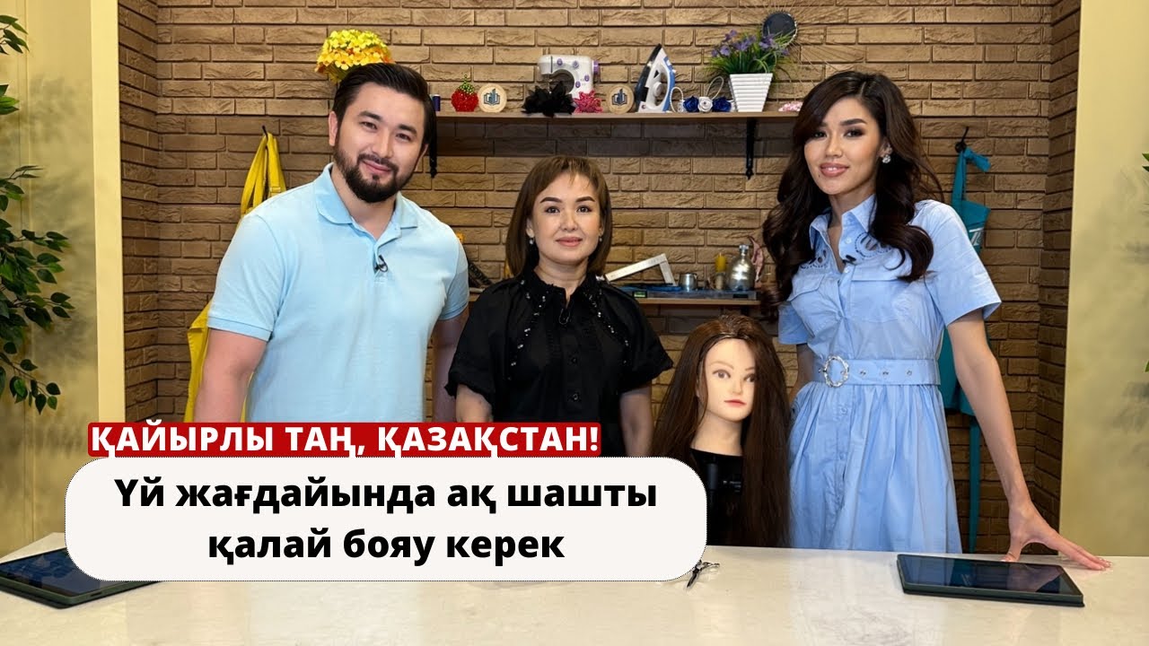 Үй жағдайында ақ шашты қалай бояу керек