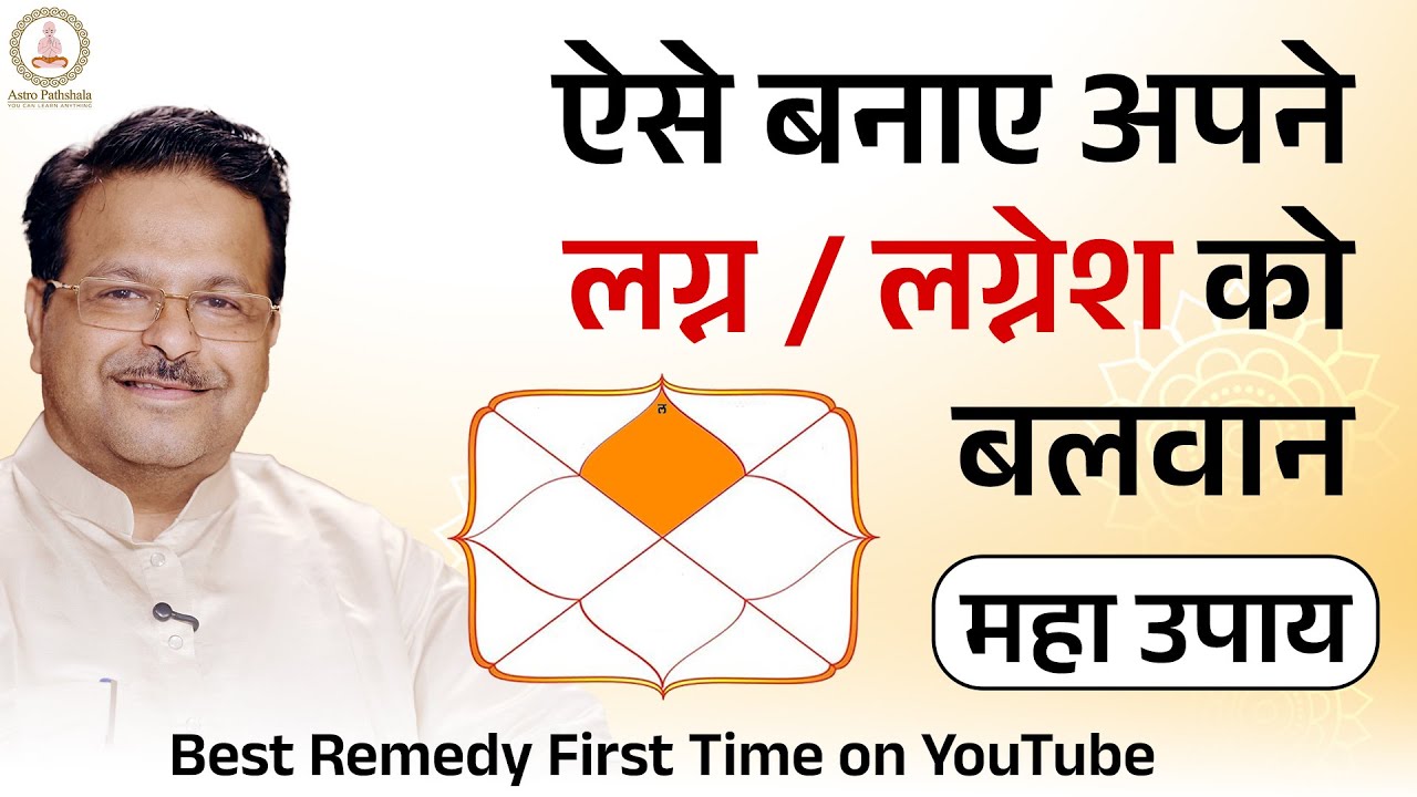 How to Strengthen Your Lagna (Ascendant) Using Mantras & Mahavidya Sadhana | Vedic Astrology