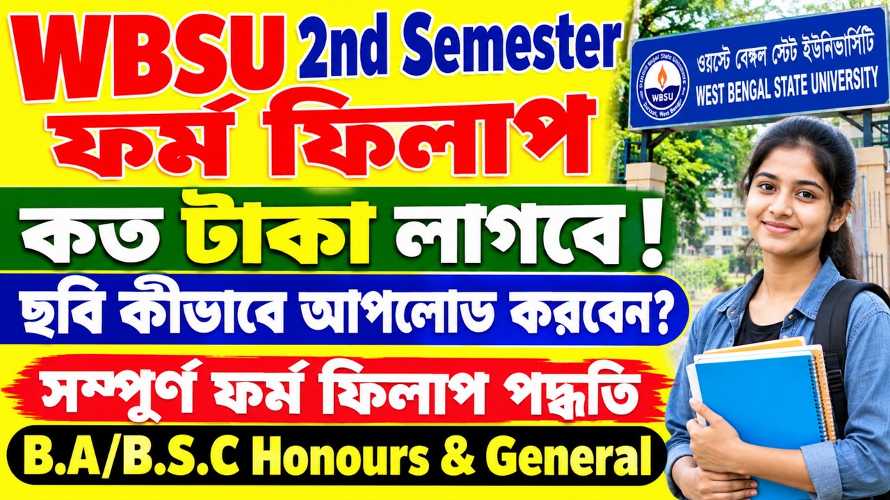 WBSU 2nd Semester Form Fill Up 2026 | কত টাকা লাগবে ও কীভাবে ছবি আপলোড করবেন? সম্পূর্ণ ফর্ম ফিলাপ